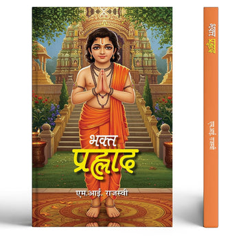 Bhakt Prahlad —(Legendary Devotee Of God Vishnu) Hinduism Story Of Varaha Avatar & Narasimha Avatar Of Vishnu, Hiranyakashipu And Prahlada And Holika (Hindi Book)-M.I. Rajasvi - Dista
