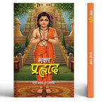 Thumbnail for Bhakt Prahlad —(Legendary Devotee Of God Vishnu) Hinduism Story Of Varaha Avatar & Narasimha Avatar Of Vishnu, Hiranyakashipu And Prahlada And Holika (Hindi Book)-M.I. Rajasvi - Dista