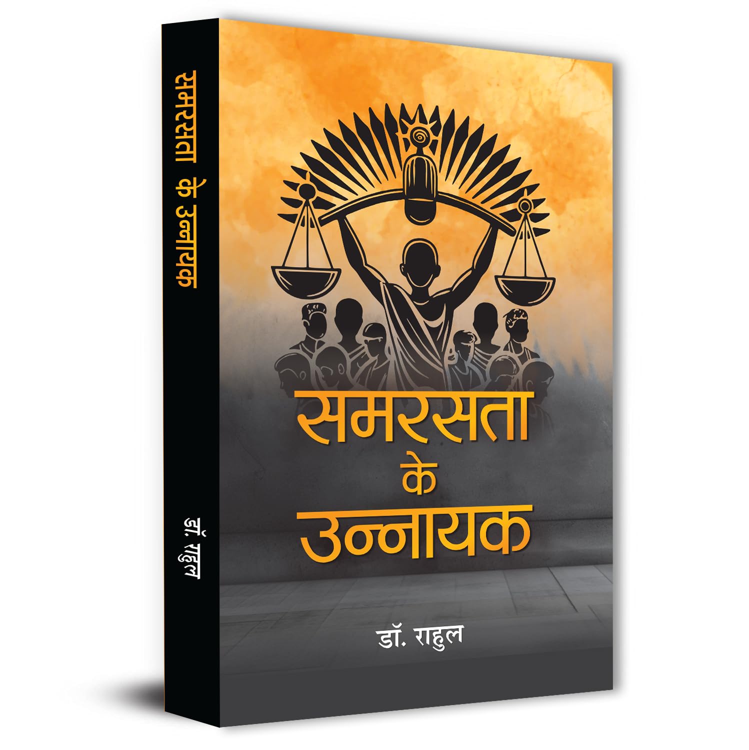 Samrasta Ke Unnayak-Dr. Rahul - Dista