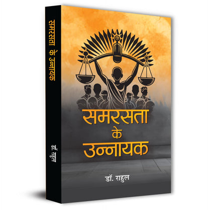 Samrasta Ke Unnayak-Dr. Rahul - Dista