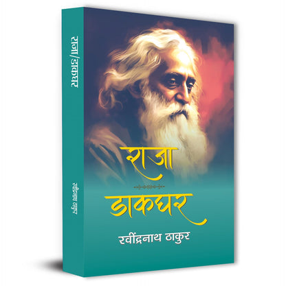 Raja | Dakghar By Rabindra Nath Thakur-Rabindra Nath Thakur - Dista