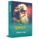 Thumbnail for Raja | Dakghar By Rabindra Nath Thakur-Rabindra Nath Thakur - Dista