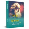 Raja | Dakghar By Rabindra Nath Thakur-Rabindra Nath Thakur - Dista