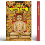 Thumbnail for Bhagwan Mahavir Swami-M.A. Sameer - Dista