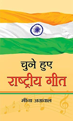 Chune Hue Rashtriya Geet (An Inspiring Collection Of Patriotic Songs Of India)-Meena Agrawal - Dista