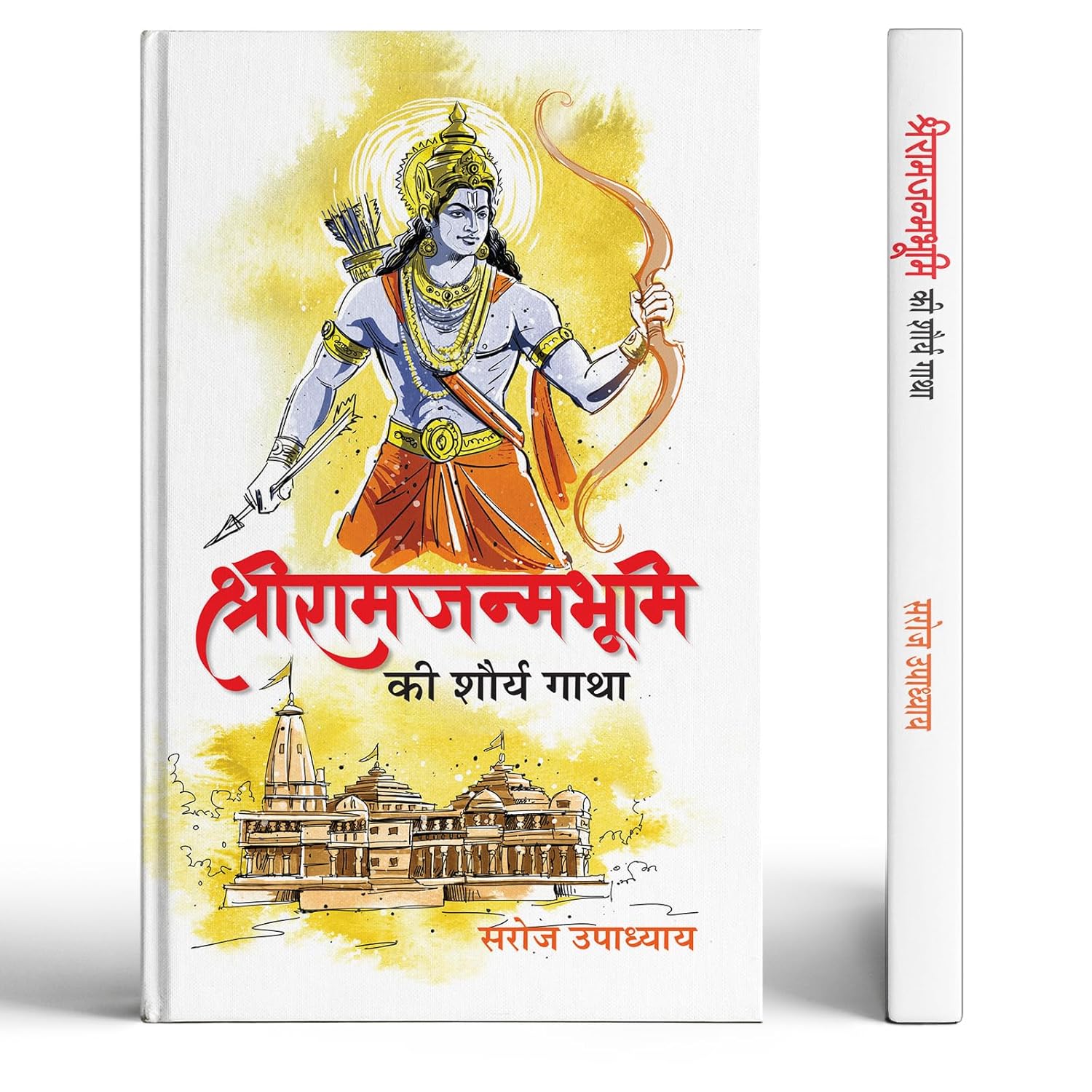 Shri Ram Janmabhoomi Ki Shaurya Gatha-Saroj Upadhyaya - Dista