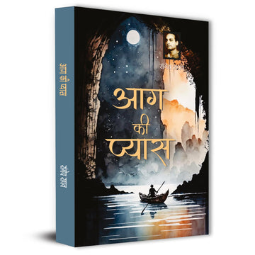 Aag Ki Pyaas Novel Book In Hindi By Rangeya Raghav | A Powerful Hindi Literary Fiction On Social Realities, Human Emotions And Struggles-Rangeya Raghav - Dista