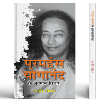 Paramhansa Yogananda Ke Anmol Vichar | Inspirational Thoughts & Teachings Of A Spiritual Master | Hindi Spiritual Wisdom | Self-Realization | ... | Kriya Yoga | Motivational Book In Hindi-Swati Gautam - Dista