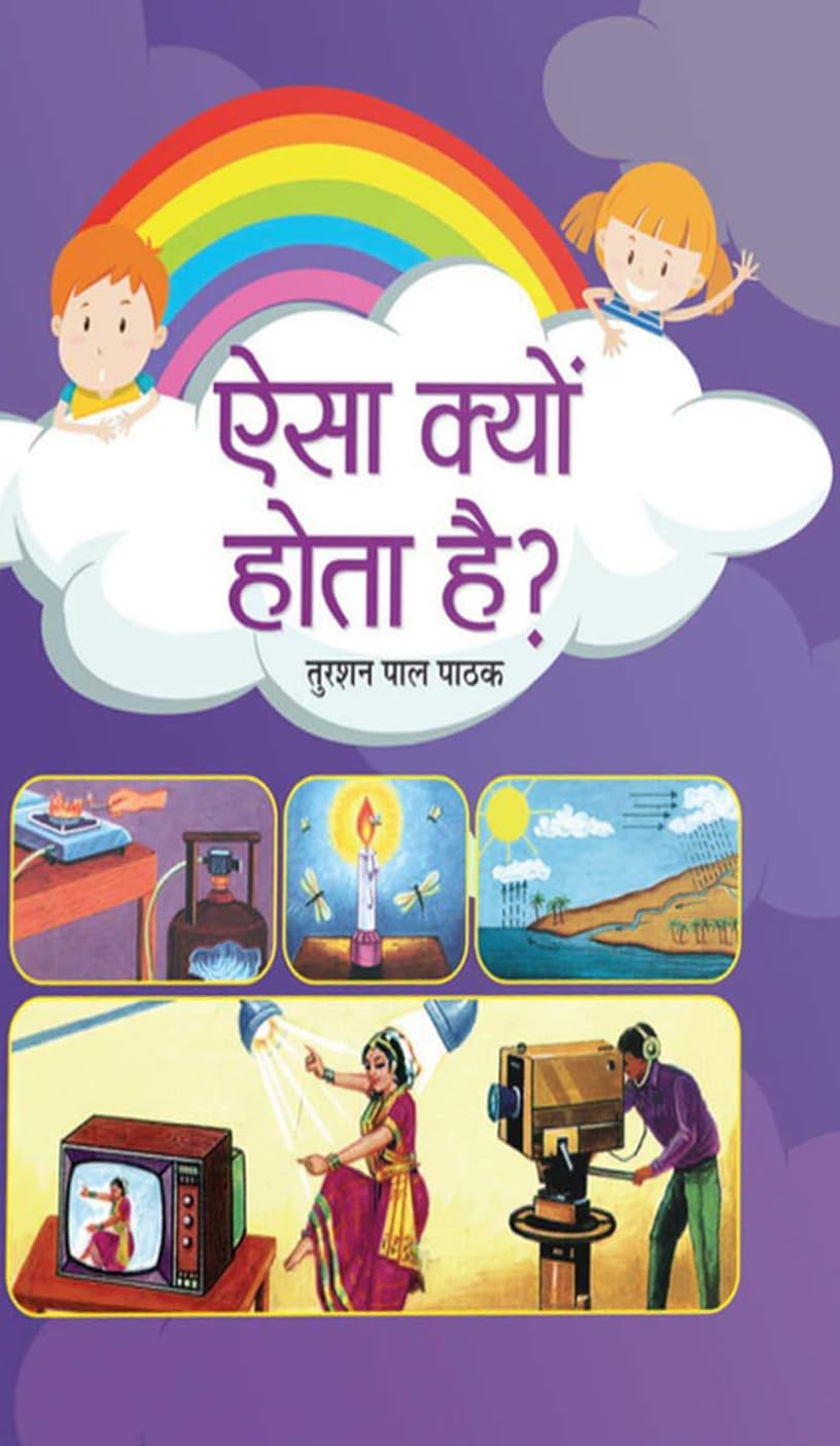 Aisa Kyon Hota Hai? (Amazing Facts To Ignite Curiosity And Wonder For Kids In Hindi) Kids Encyclopedia Amazing Questions & Answers In Hindi-Turshan Pal Pathak - Dista
