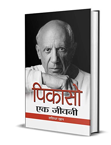 Picasso: Ek Jeevani (Hindi Biography Of Pablo Picasso A Spanish Painter)-Shashidhar Khan - Dista