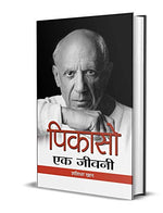 Thumbnail for Picasso: Ek Jeevani (Hindi Biography Of Pablo Picasso A Spanish Painter)-Shashidhar Khan - Dista