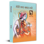 Thumbnail for Meri Bhav Badha Haro Novel By Rangeya Raghav-Rangeya Raghav - Dista