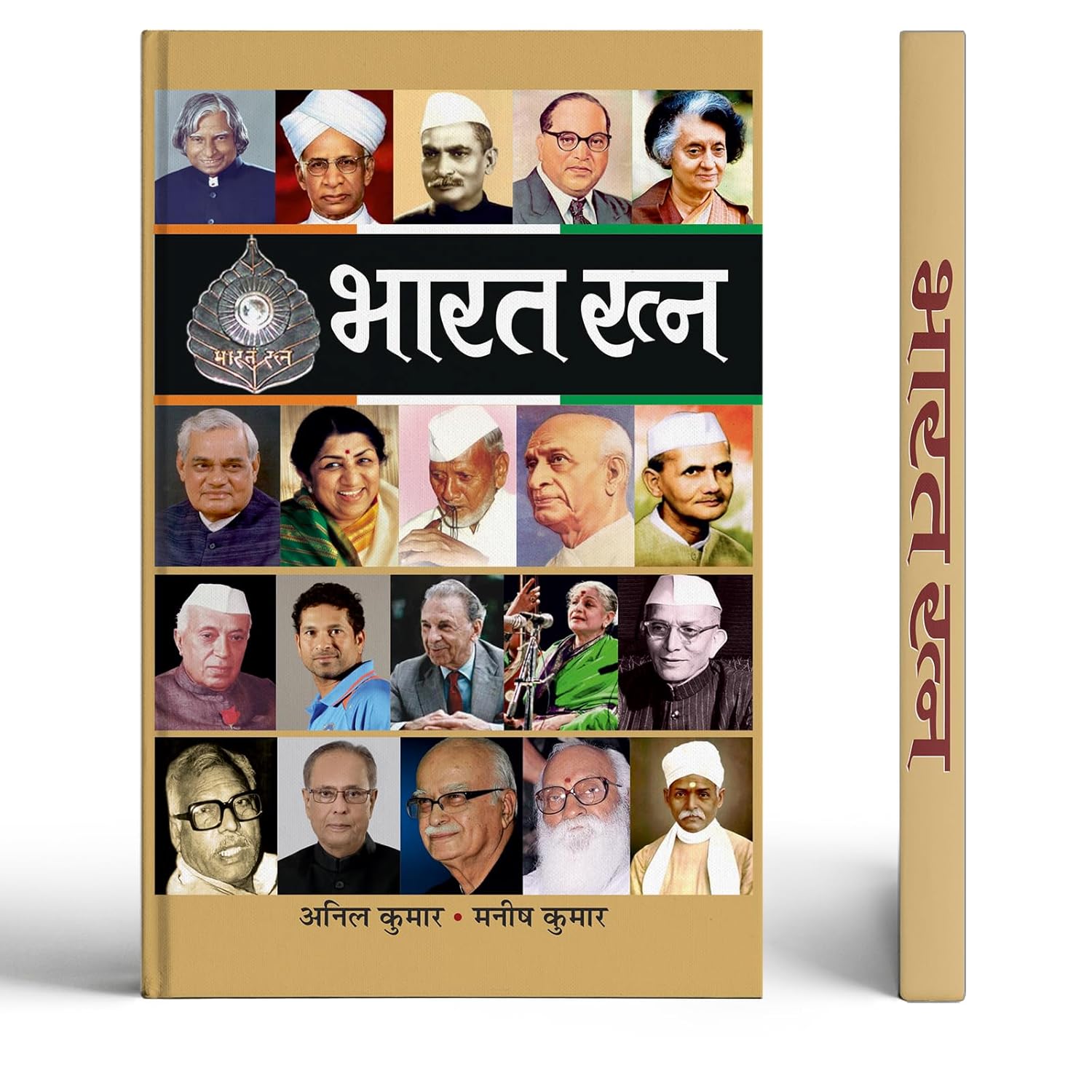 Bharat Ratna: Highest Civilian Award In India (Recipients/Winners List Biography In Hindi)-Anil Kumar::Manish Kumar - Dista