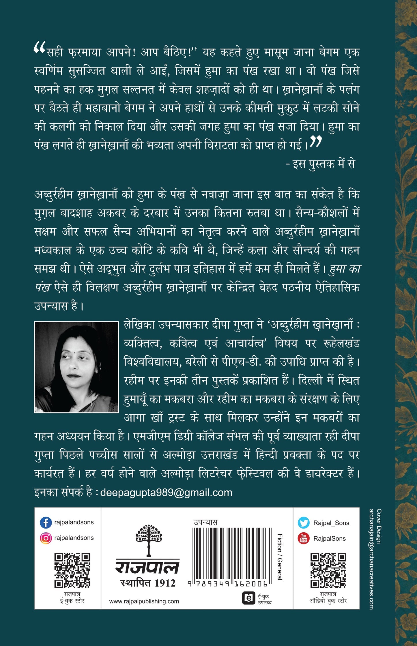 Huma Ka Pankh - Deepa Gupta - Dista