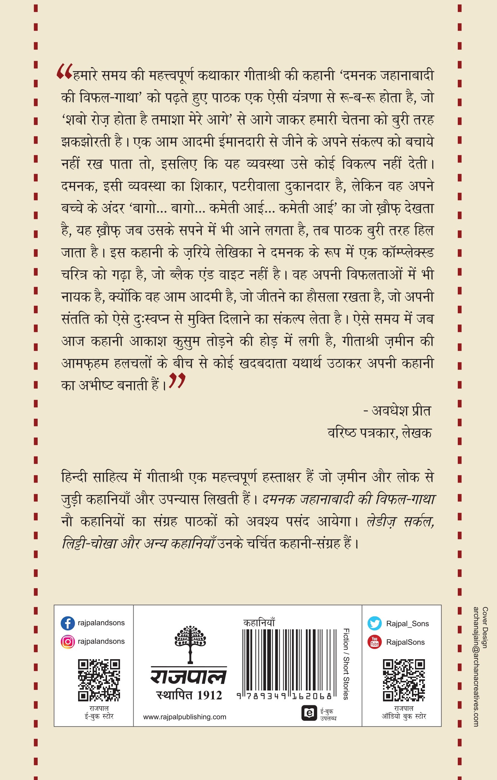 Damnak Jahanabadi Ki Vifal-Gatha - Geetashree - Dista
