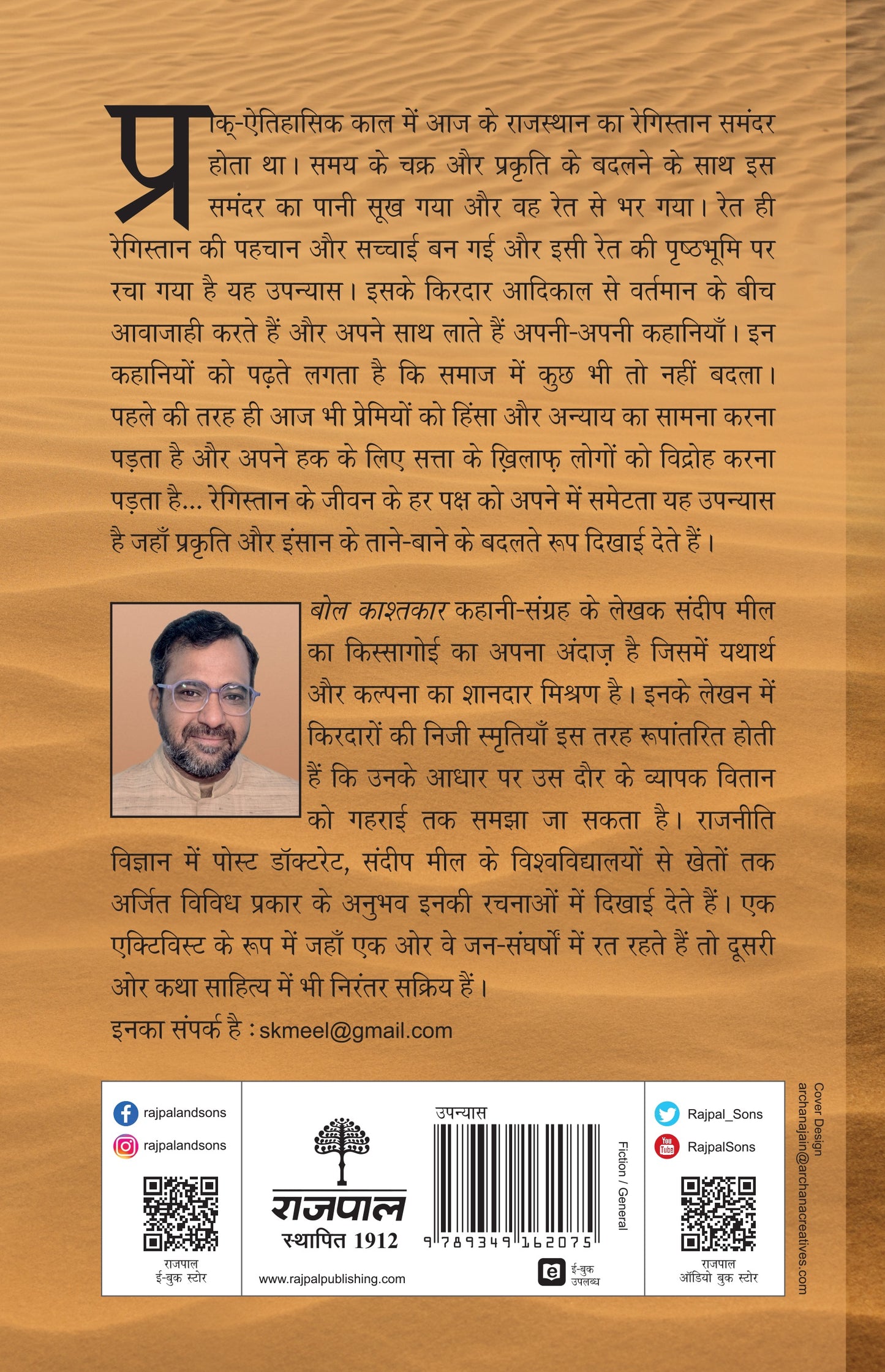 Samandar Bhar Ret - Sandeep Meel - Dista