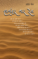 Thumbnail for Samandar Bhar Ret - Sandeep Meel - Dista
