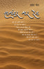 Samandar Bhar Ret - Sandeep Meel - Dista