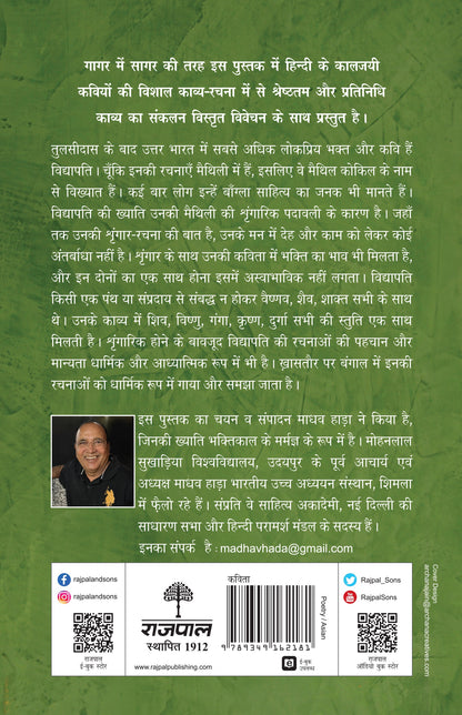 Kaaljayi Kavi Aur Unka Kavya: Vidyapati - Madhav Hada 
(Edited By) - Dista
