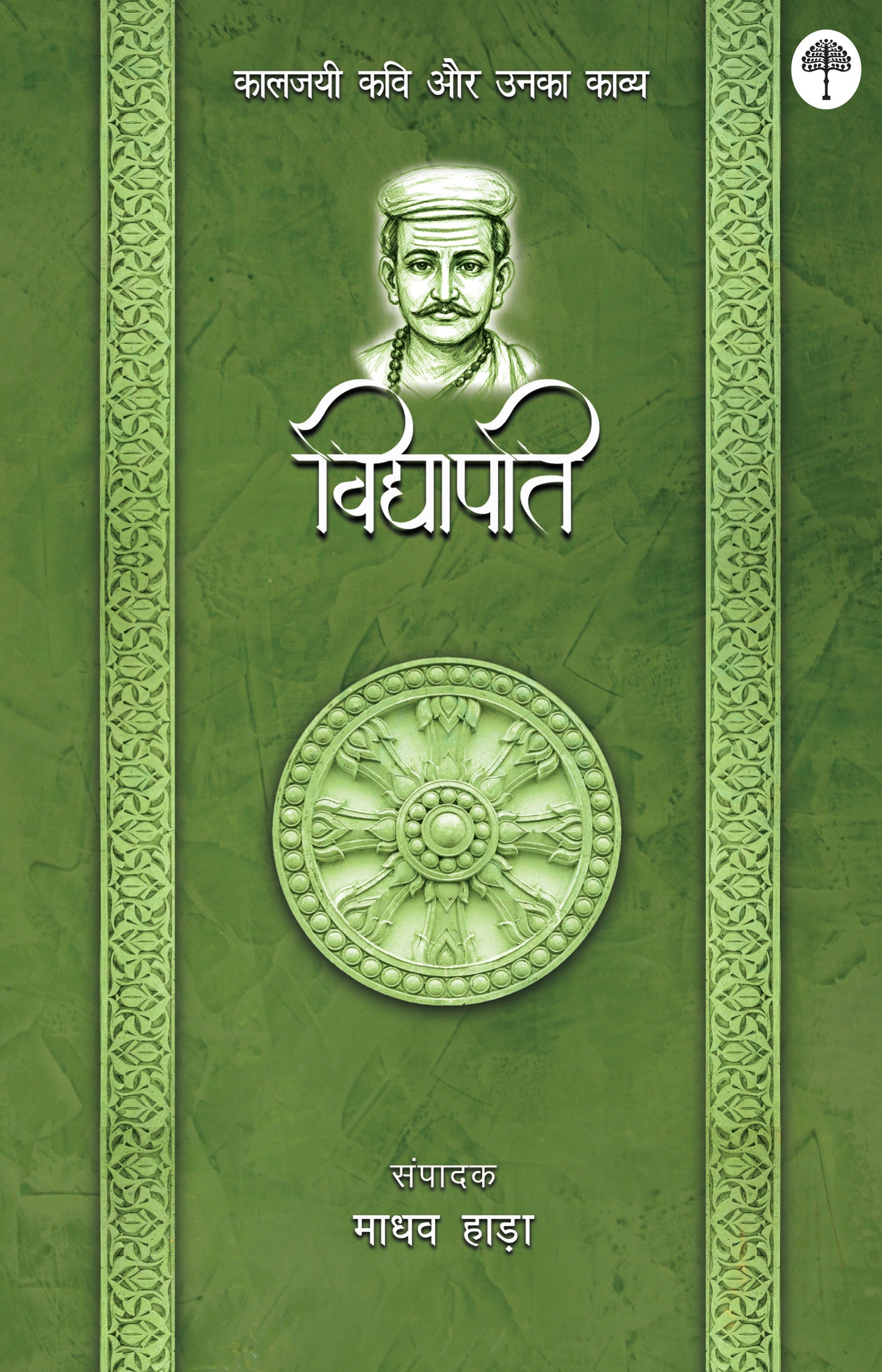 Kaaljayi Kavi Aur Unka Kavya: Vidyapati - Madhav Hada 
(Edited By) - Dista