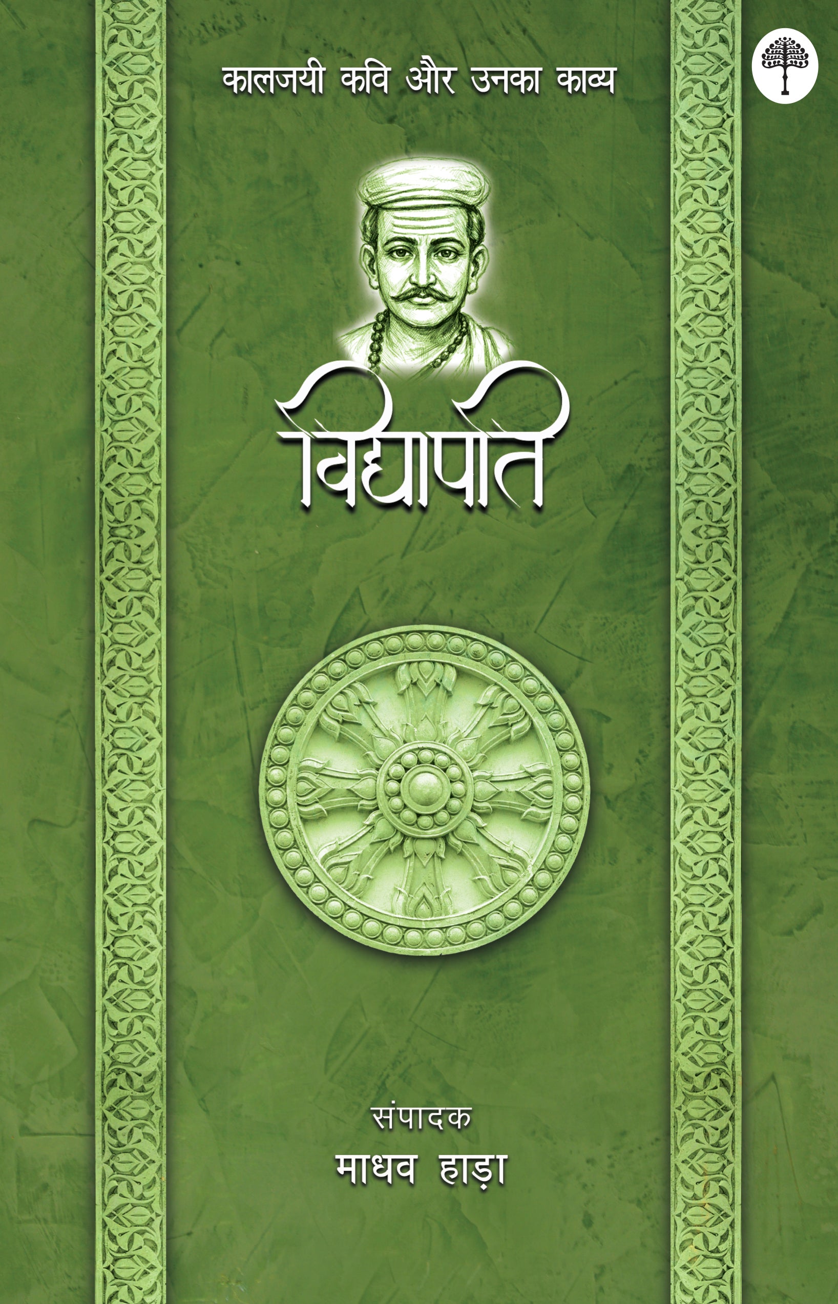 Kaaljayi Kavi Aur Unka Kavya: Vidyapati - Madhav Hada 
(Edited By) - Dista
