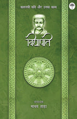 Thumbnail for Kaaljayi Kavi Aur Unka Kavya: Vidyapati - Madhav Hada 
(Edited By) - Dista