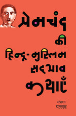 Thumbnail for Premchand Ki Hindu-Muslim Sadbhav Kathayen - Pallav
(Edited By) - Dista