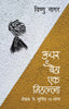 Upar Baitha Ek Nithalla - Vishnu Nagar - Dista