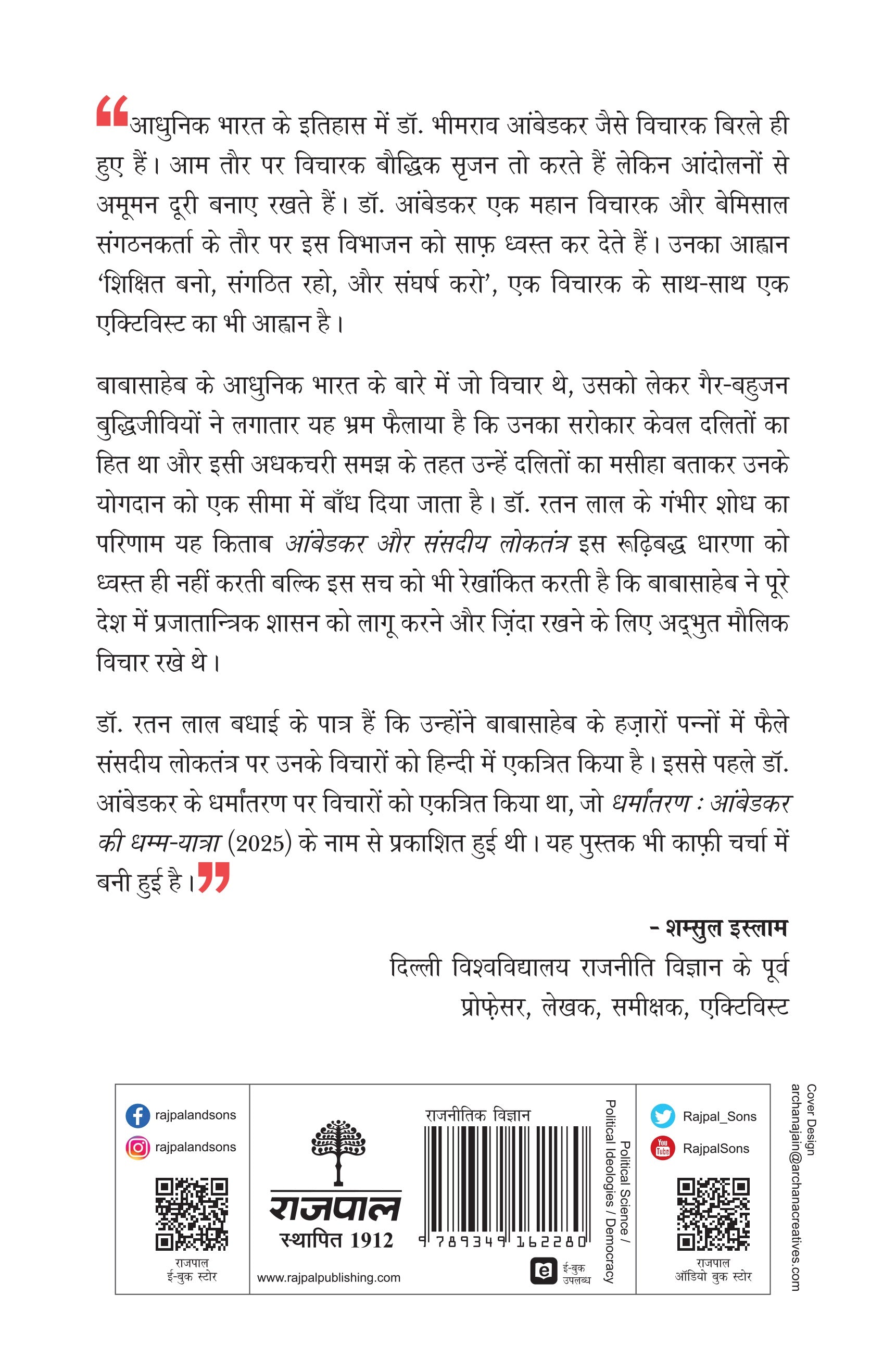 Ambedkar Aur Sansadiya Loktantra - Ratan Lal 
(Edited By) - Dista
