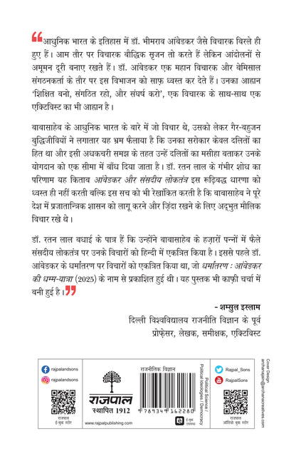 Ambedkar Aur Sansadiya Loktantra - Ratan Lal 
(Edited By) - Dista
