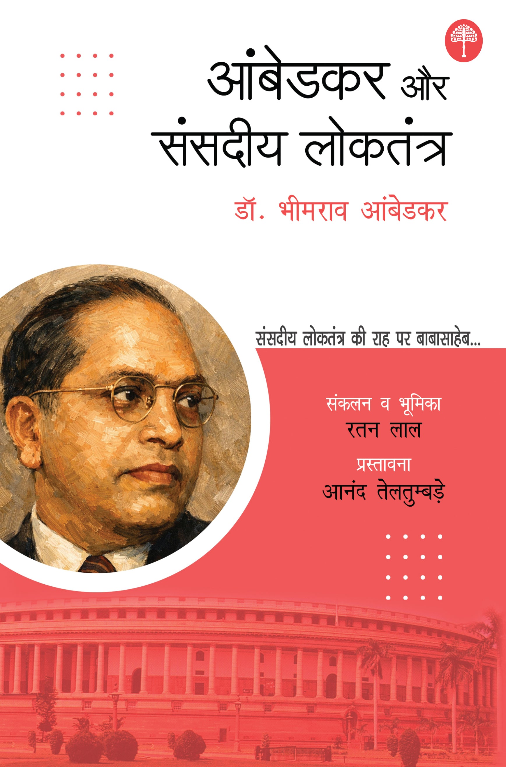Ambedkar Aur Sansadiya Loktantra - Ratan Lal 
(Edited By) - Dista