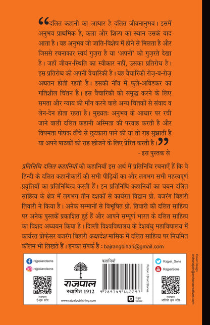 Pratinidhi Dalit Kahaniyan - Dr. Bajrang Bihari Tiwari 
(Edited By) - Dista