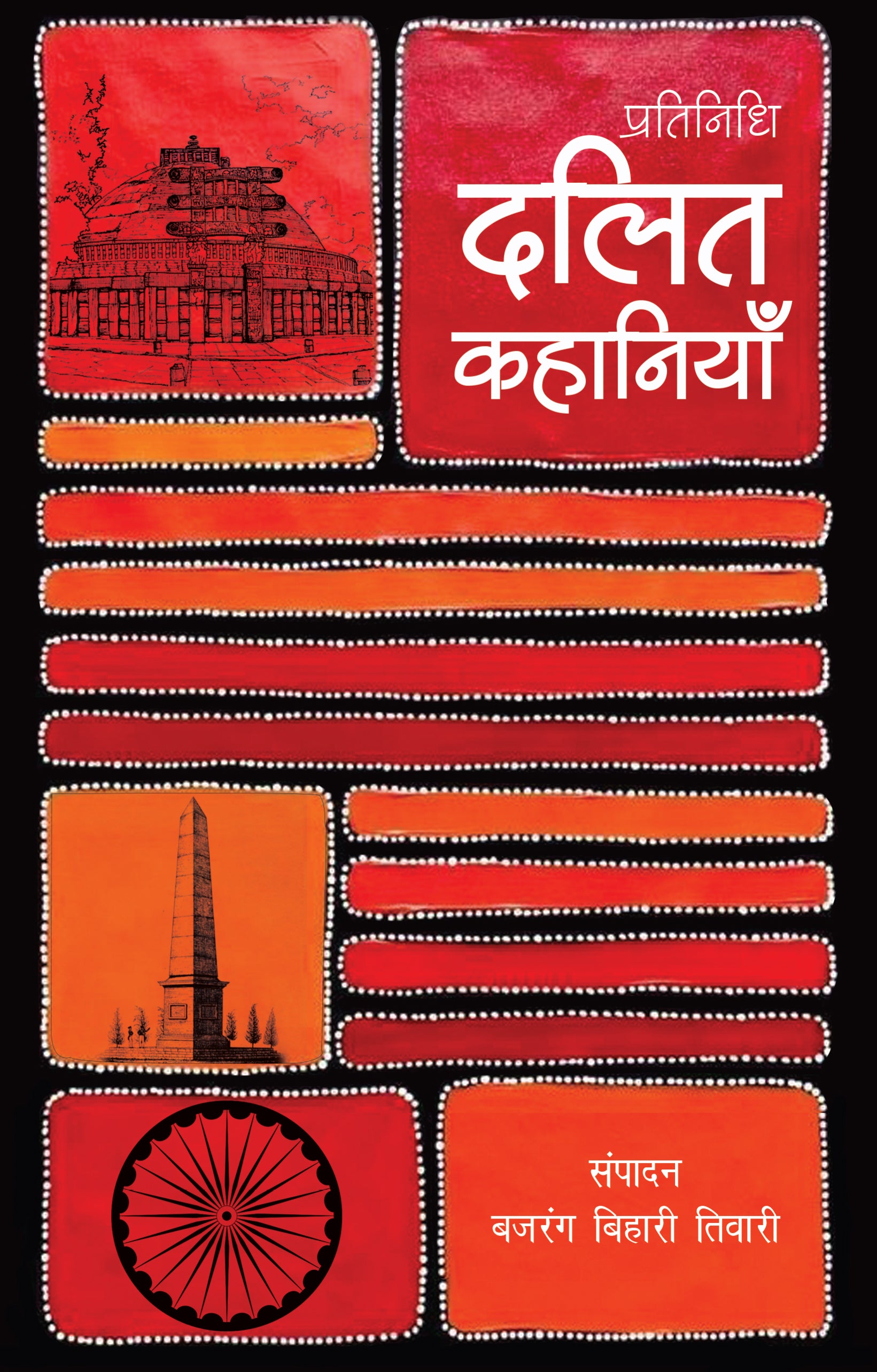 Pratinidhi Dalit Kahaniyan - Dr. Bajrang Bihari Tiwari 
(Edited By) - Dista