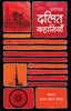 Pratinidhi Dalit Kahaniyan - Dr. Bajrang Bihari Tiwari 
(Edited By) - Dista