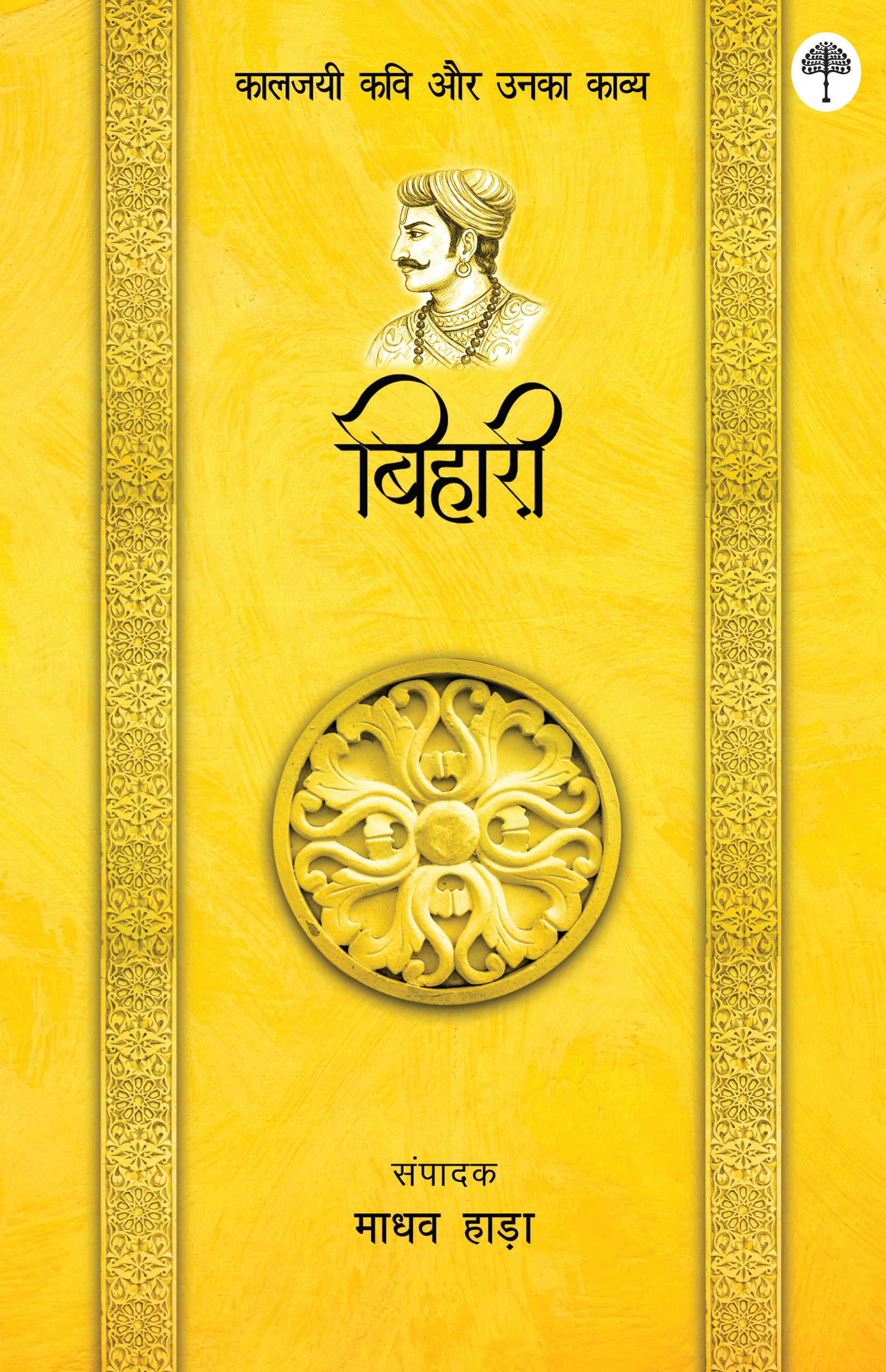 Kaaljayi Kavi Aur Unka Kavya: Bihari - Madhav Hada 
(Edited By) - Dista