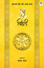 Thumbnail for Kaaljayi Kavi Aur Unka Kavya: Bihari - Madhav Hada 
(Edited By) - Dista