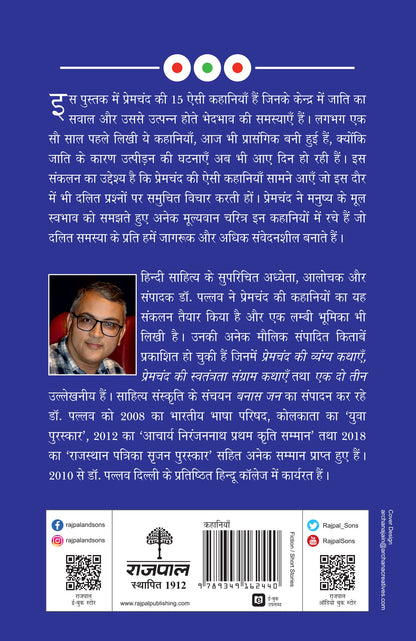 Premchand Ki Dalit Kathayen - Pallav
(Edited By) - Dista