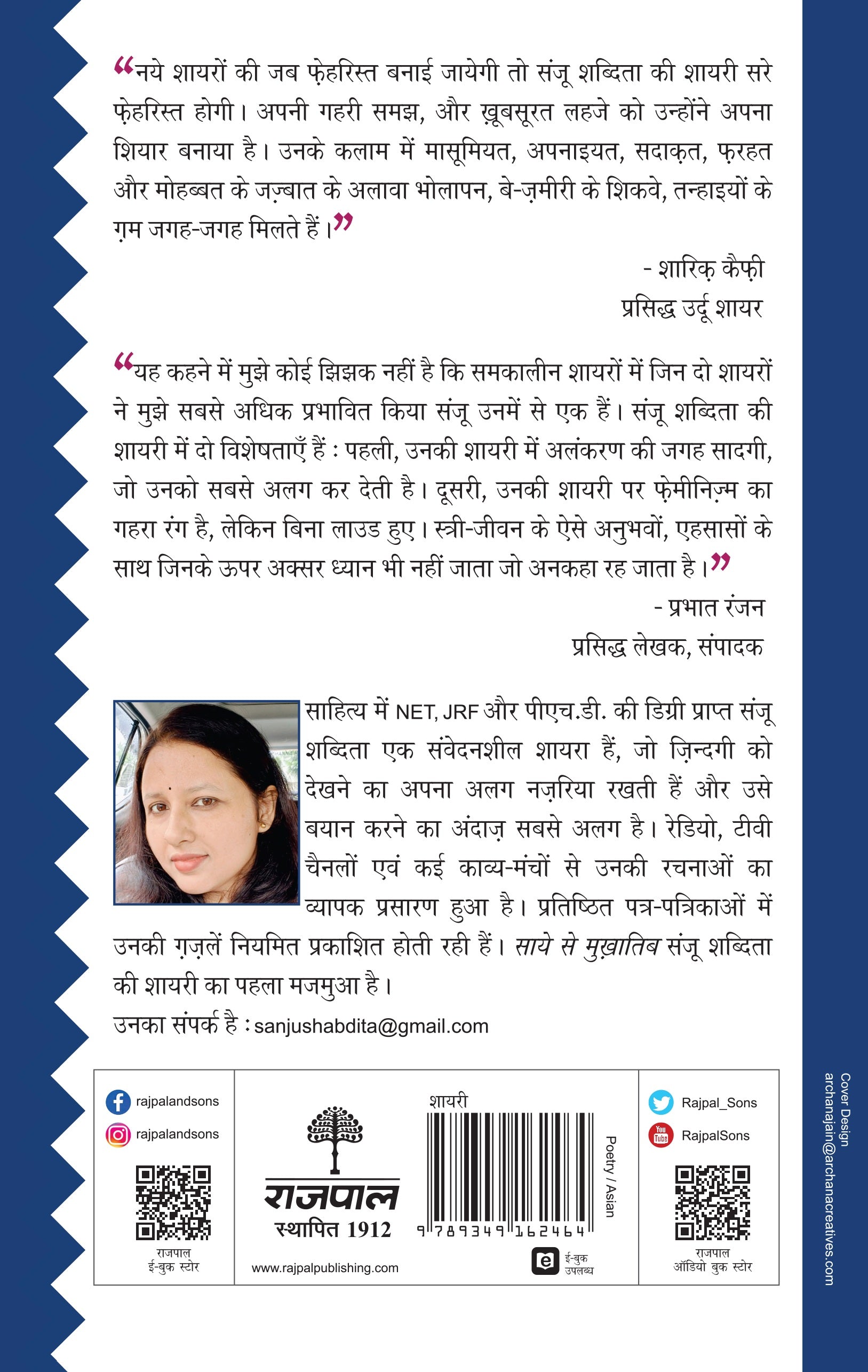 Shayari Sadabahar: Saye Se Mukhatib - Sanju Shabdita - Dista