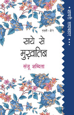 Thumbnail for Shayari Sadabahar: Saye Se Mukhatib - Sanju Shabdita - Dista