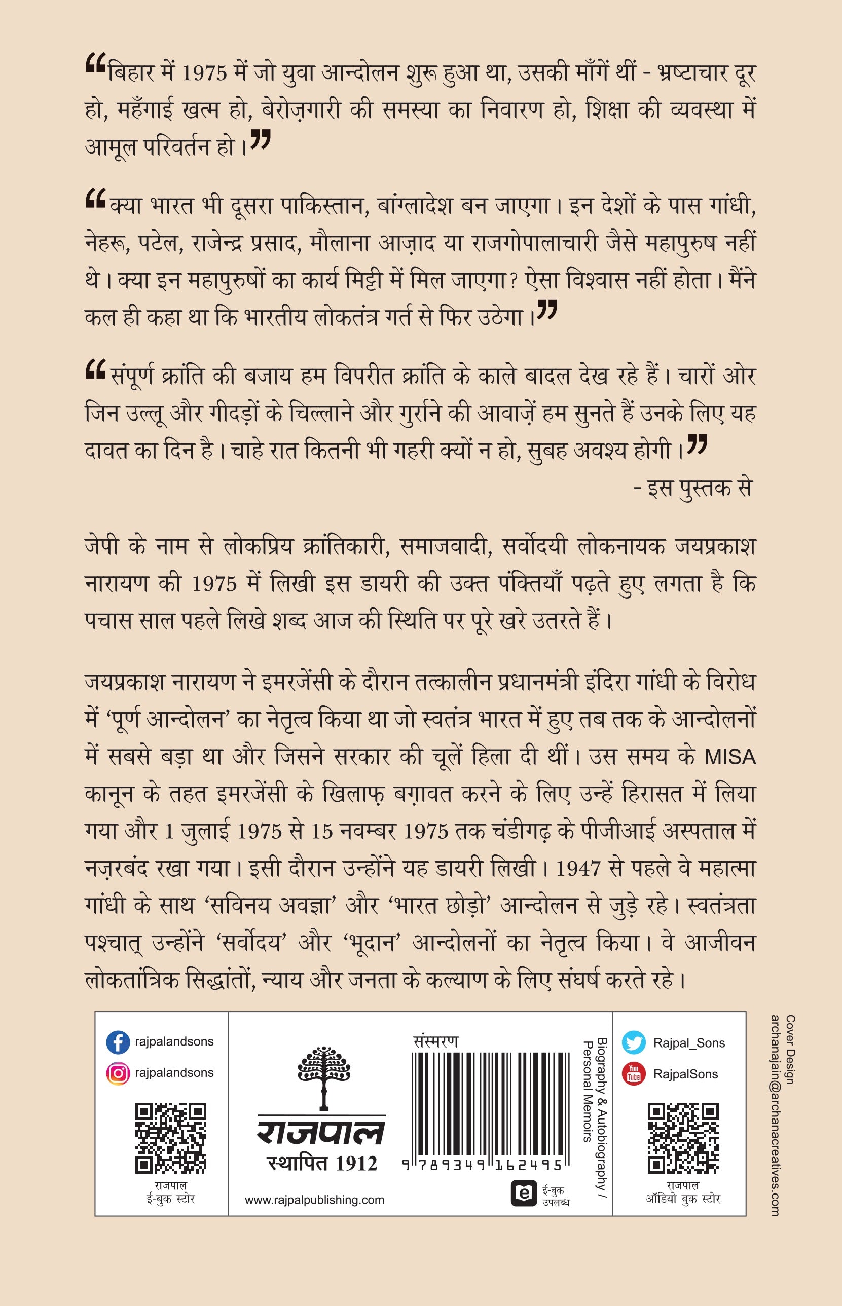 Meri Jail Diary - Jayprakash Narayan - Dista