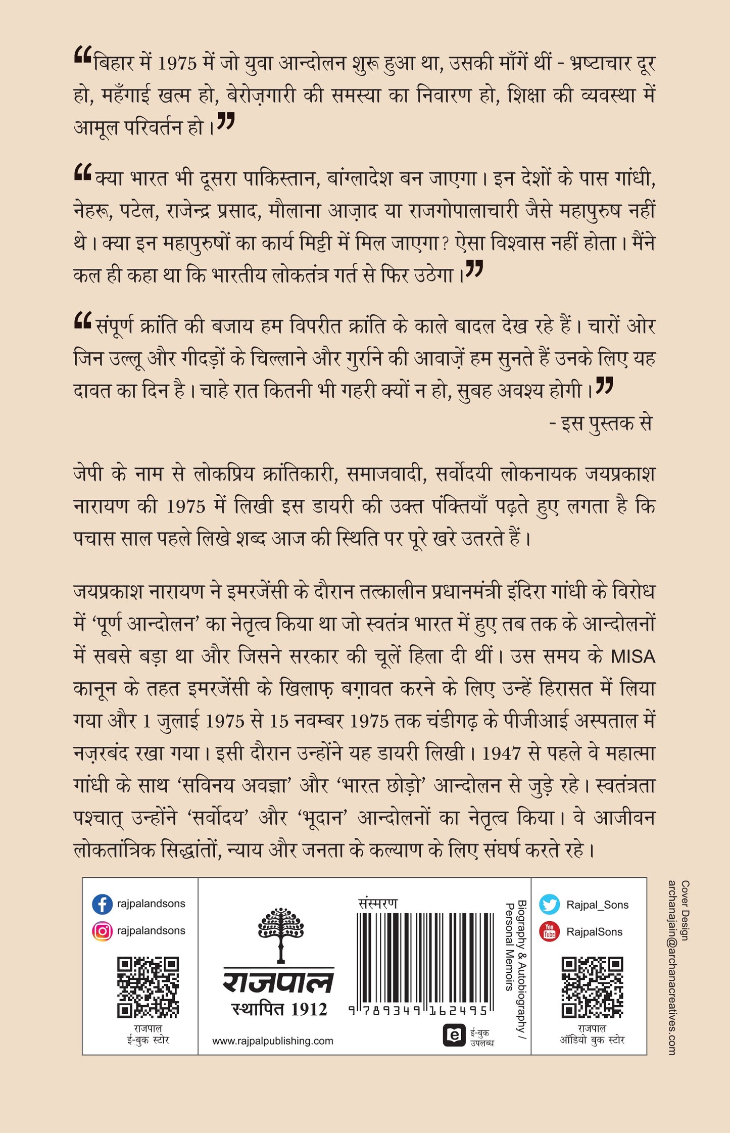 Meri Jail Diary - Jayprakash Narayan - Dista