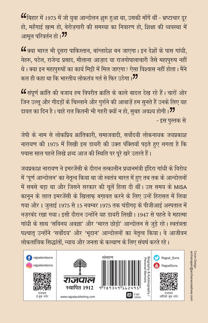 Meri Jail Diary - Jayprakash Narayan - Dista