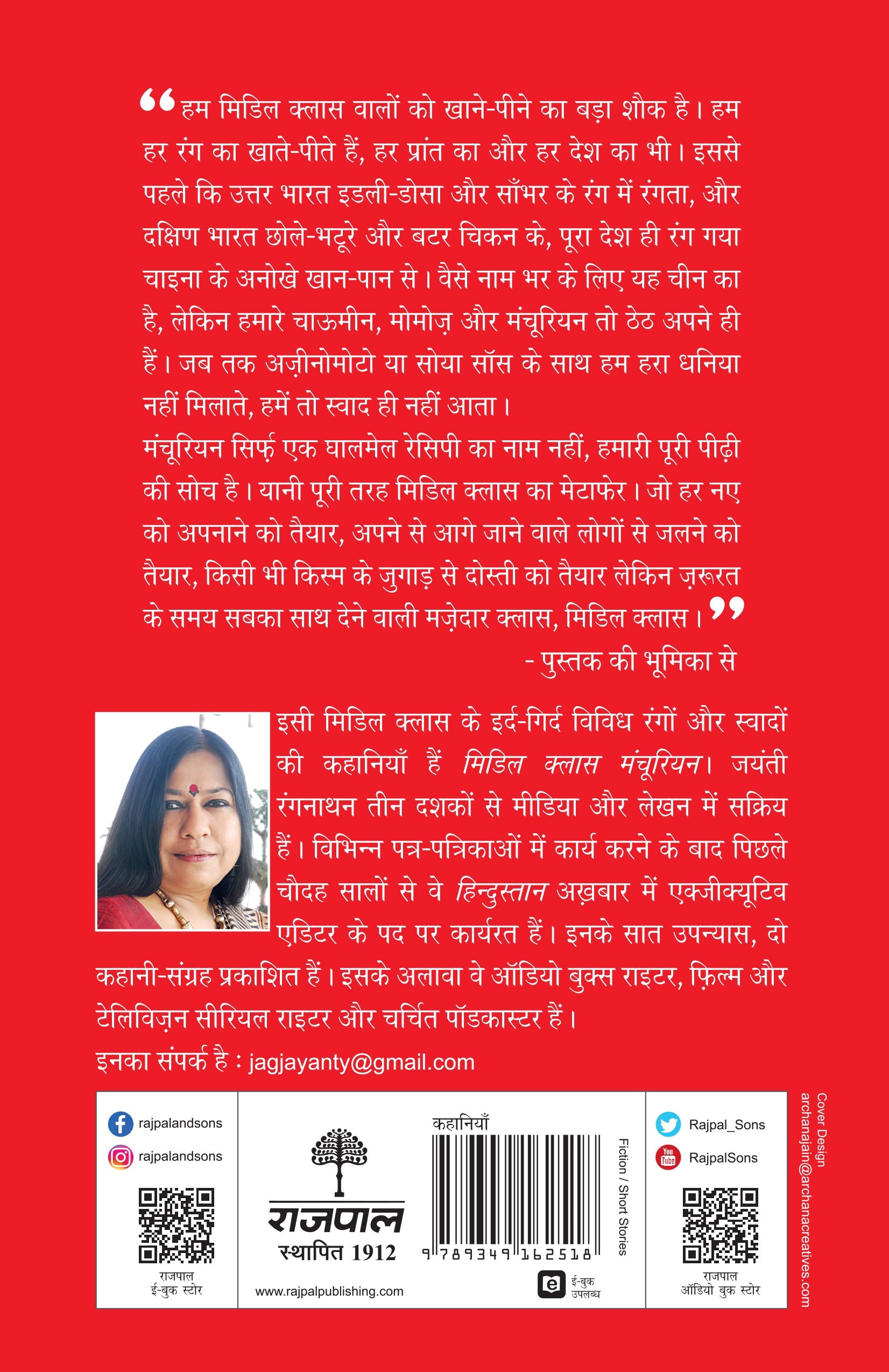 Middle Class Manchurian - Ranganathan, Jayanti - Dista