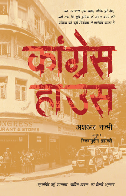 Congress House - Ashar Najmi - Dista