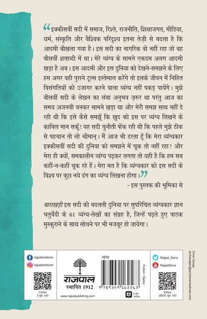 Barakhadi - Gyan Chaturvedi - Dista