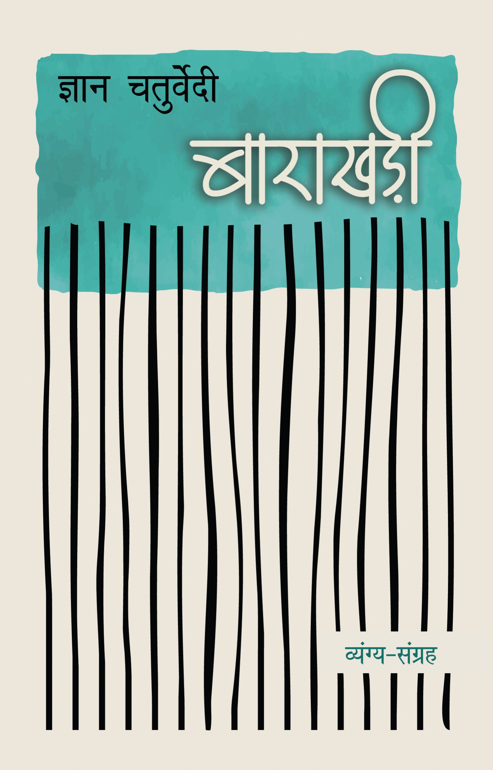 Barakhadi - Gyan Chaturvedi - Dista
