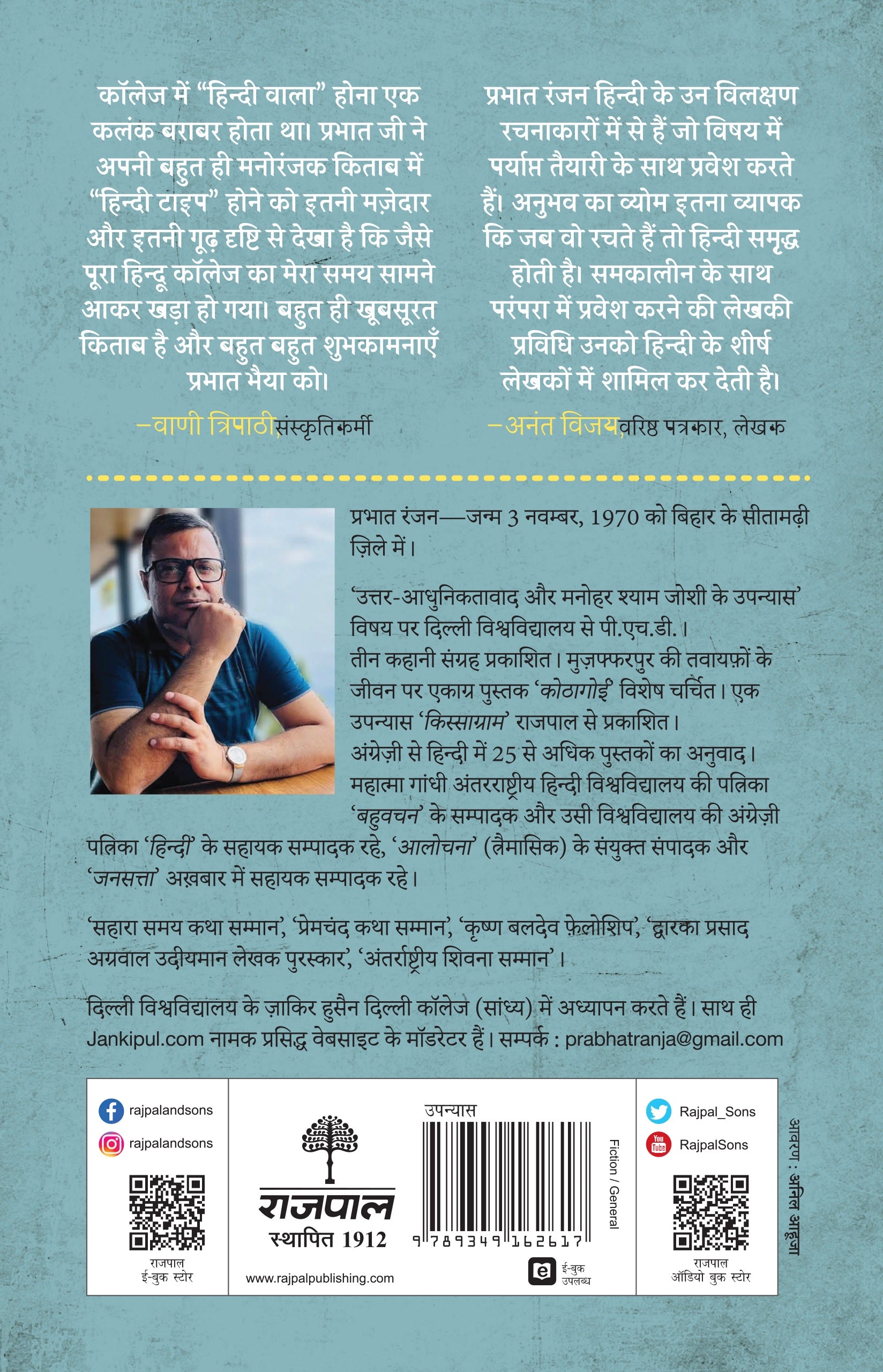 Hindi Medium Tight - Prabhat Ranjan - Dista