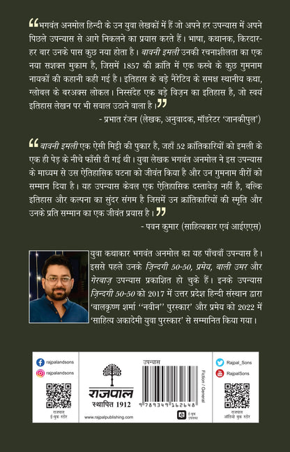 Baavni Imli - Bhagwant Anmol - Dista