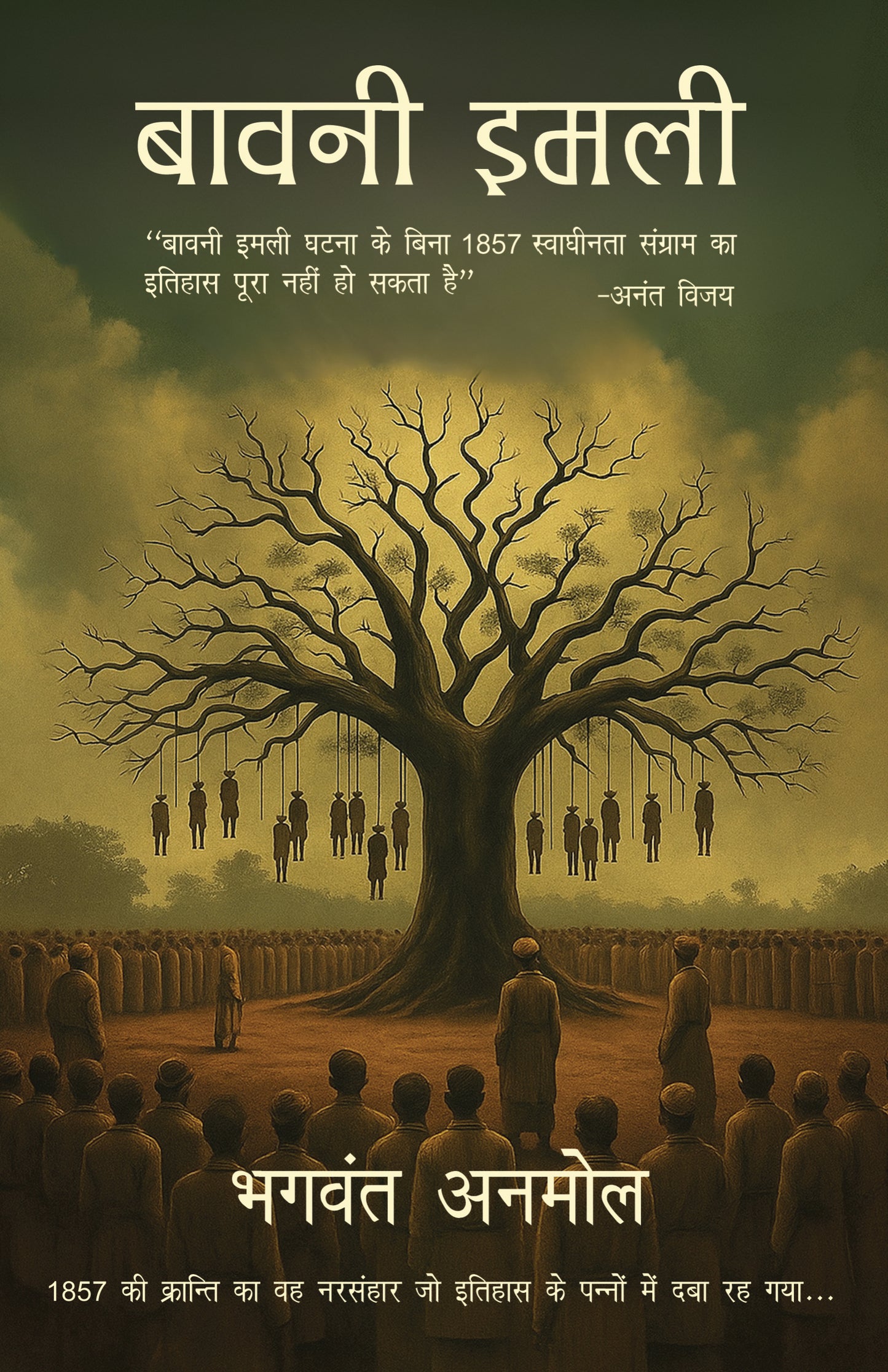 Baavni Imli - Bhagwant Anmol - Dista