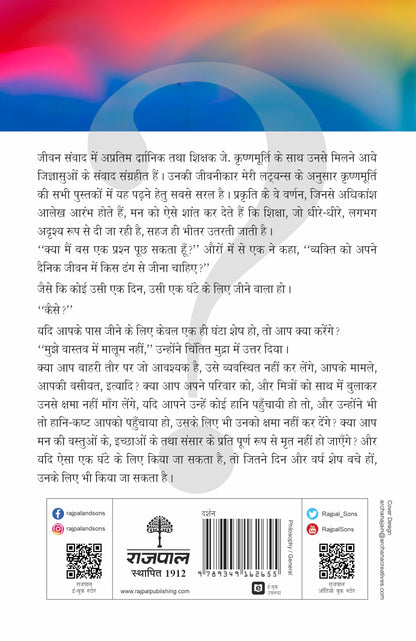 Jeevan Samvad-3 - J. Krishnamurti - Dista